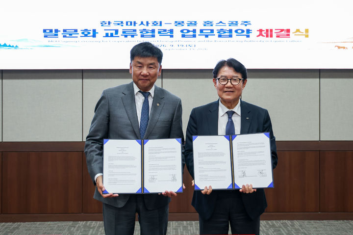 [세종=뉴시스] (왼쪽부터)돈도브 푸레브도르지 홉스골주 의회장, 우희종 한국마사회장이 19일 렛츠런파크 서울에서 '말문화 및 말산업 협력에 관한 양해각서'를 체결한 후 기념촬영을 하고 있다. (사진=한국마사회 제공) *재판매 및 DB 금지