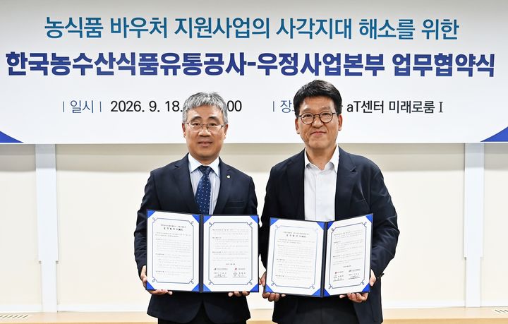 [세종=뉴시스] (좌측부터) 기운도 한국농수산식품유통공사(aT) 유통이사, 정철중 우정사업본부 우편사업단장이 18일 서울 양재동 aT센터에서 농식품 바우처 지원사업에 복지우편 서비스를 도입하기 위한 업무협약을 체결한 후 기념촬영을 하고 있다. (사진=aT 제공) *재판매 및 DB 금지