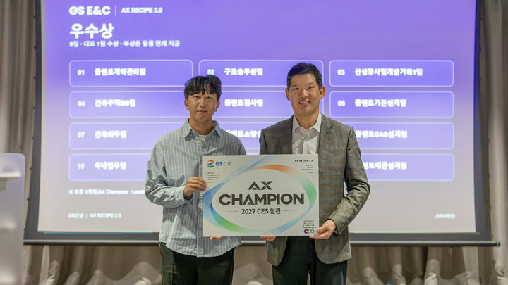 [서울=뉴시스]허윤홍 GS건설 대표(오른쪽)가 지난 18일 AX 레시피 최우수 과제 팀에게 시상 후 기념촬영을 하는 모습. (사진=GS건설 제공) 2026.09.21. photo@newsis.com *재판매 및 DB 금지