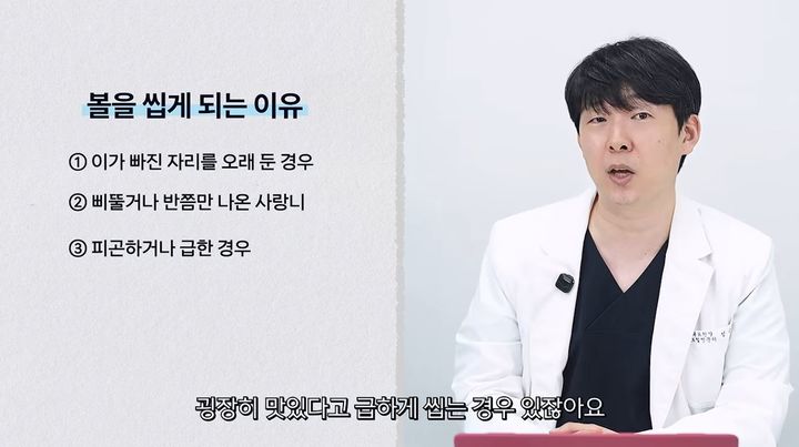 [서울=뉴시스] 식사 중 자신도 모르게 볼 안쪽이나 혀를 반복해서 씹는다면 치아 배열이나 치아 상실, 피로 등이 원인일 수 있다는 치과 전문의의 설명이 나왔다. (사진=디지털 정원장 유튜브 채널 캡처)