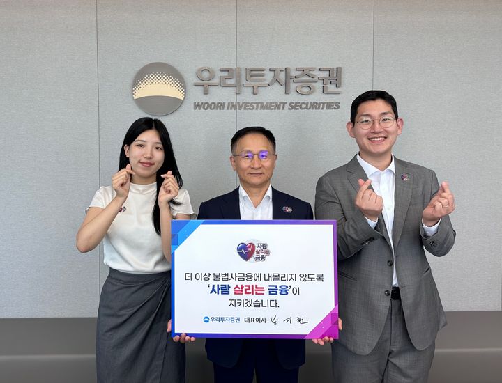 우리투자증권 남기천 대표가 사내 주니어 혁신조직 우투리(우리투자리더스) 직원들과 함께 '사람 살리는 금융' 캠페인에 참여하고 있다.(사진=우리투자증권 제공) *재판매 및 DB 금지
