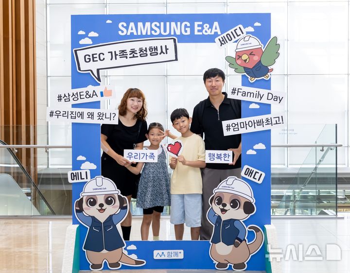 [서울=뉴시스] 삼성E&A 가족초청행사에 참여한 임직원 가족.