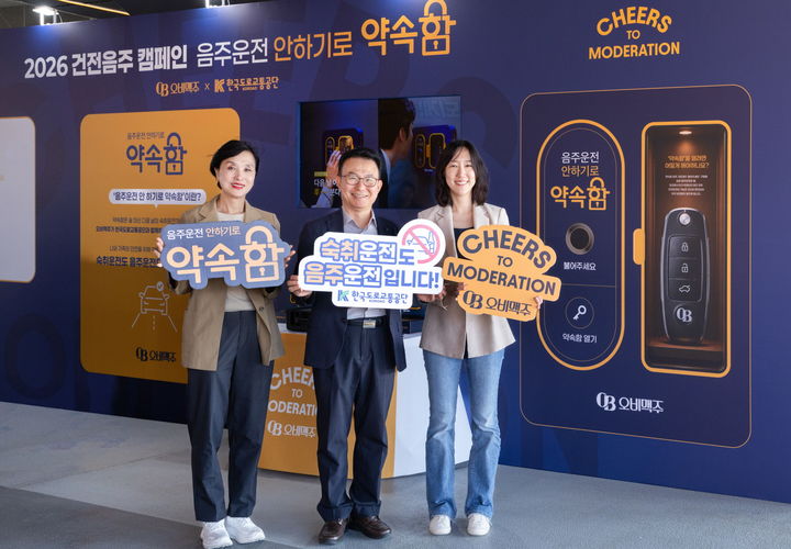 [원주=뉴시스] 대전 한화생명볼파크에서 한국도로교통공단과 오비맥주 관계자들이 ‘‘음주운전 안 하기로 약속함’’ 캠페인을 진행하고 있다. 왼쪽부터 이지영 한국도로교통공단 소통홍보처장, 노명진 혁신기획본부장, 신혜원 오비맥주 사회공헌팀 차장. (사진=한국도로교통공단 제공) 2026.09.21. photo@newsis.com *재판매 및 DB 금지