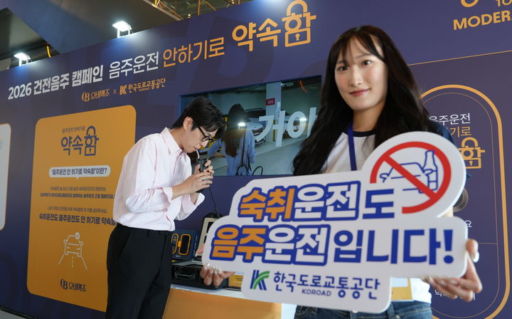 [원주=뉴시스] ‘음주운전 안 하기로 약속함’ 캠페인에서 자동차 열쇠 보관함 ‘약속함’을 직접 체험하고 있다. (사진=한국도로교통공단 제공) 2026.09.21. photo@newsis.com *재판매 및 DB 금지