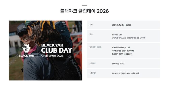 [춘천=뉴시스] 김가영 인턴기자 = 지난 19일 블랙야크가 개최한 산악 마라톤 행사 ‘2026 블랙야크 클럽데이 대회’에 참가한 40대 남성이 숨졌다. (사진=블랙야크 홈페이지 캡쳐) *재판매 및 DB 금지