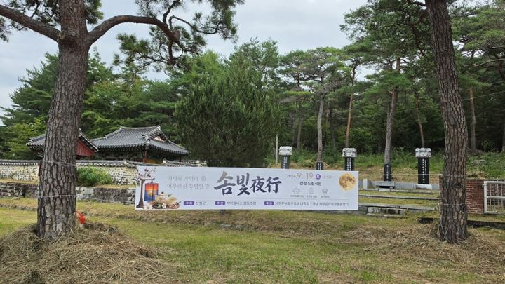 [진주=뉴시스]경남 산청군 도천서원에서 펼쳐진 '솜빛야행'.(사진=경남서부문화유산협회 제공).2026.09.21.photo@newsis.com *재판매 및 DB 금지
