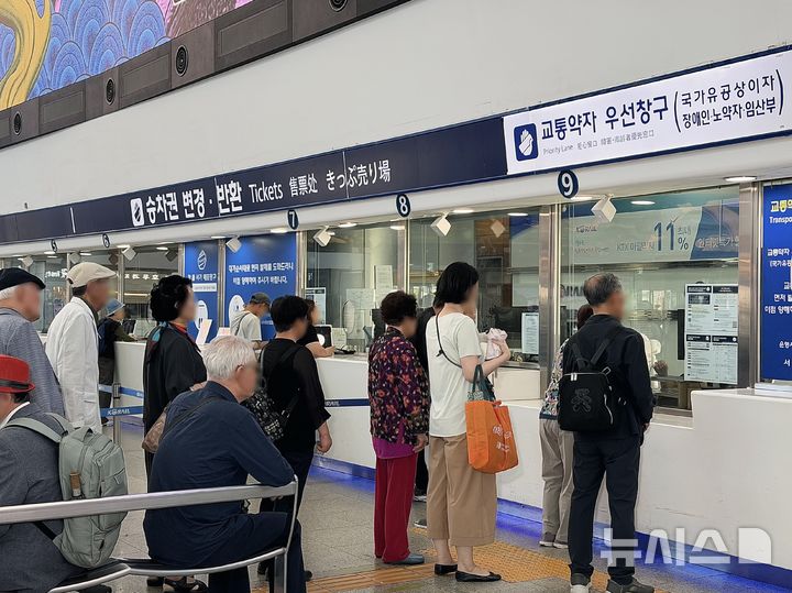 [서울=뉴시스] 지난 15일 오후 서울역 교통약자 우선창구에서 노인들이 승차권 발권을 기다리고 있다. 2026.09.24. photo@newsis.com