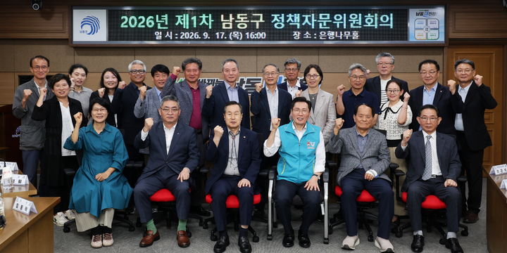 민선9기 인천 남동구 정책자문위원회. (사진=남동구 제공) 2026.09.21. photo@newsis.com *재판매 및 DB 금지