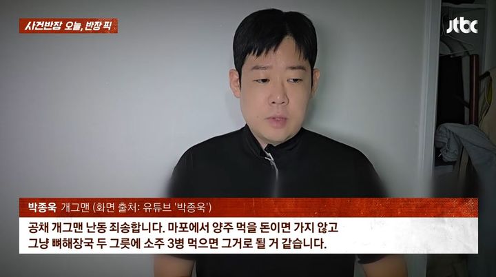 [서울=뉴시스] '공채 개그맨 술집 난동 사건 당사자가 아니다'라며 해명에 나섰던 개그맨 박종욱의 영상을 향해 비판적인 의견이 제기됐다. (사진=JTBC 사건반장 캡처)