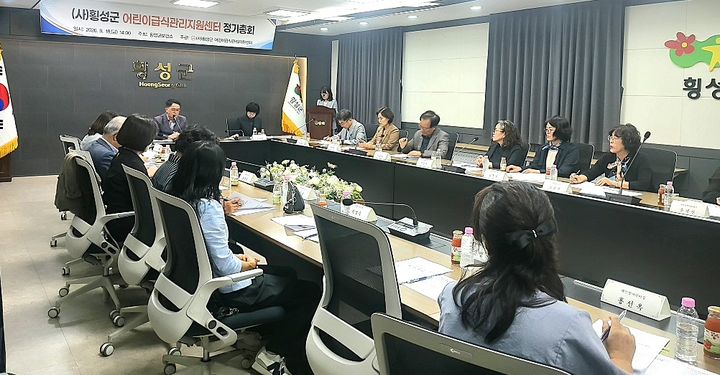[횡성=뉴시스] 횡성군 어린이급식관리지원센터 총회. (사진=횡성군 제공) 2026.09.21. photo@newsis.com *재판매 및 DB 금지