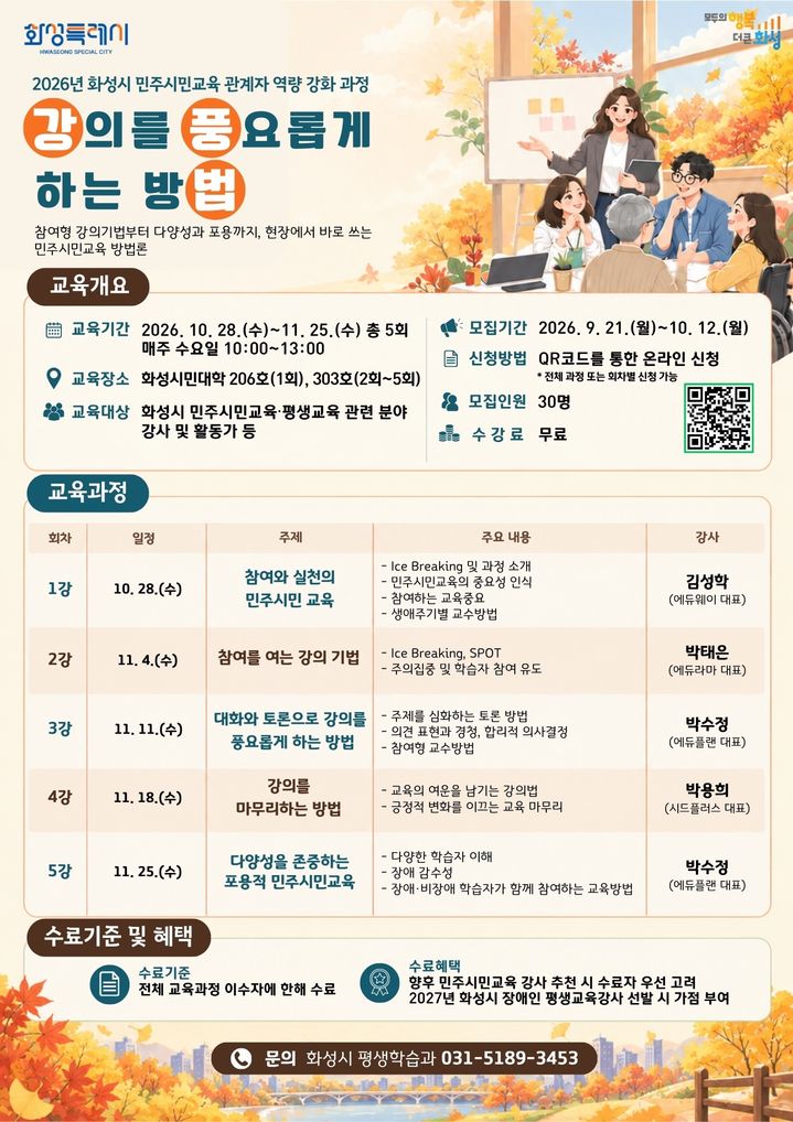 [화성=뉴시스] 2026년 화성시 민주시민교육 관계자 역량강화 과정 참가자 모집 디지털 홍보자료. (사진=화성시 제공) 2026.09.21. photo@newsis.com *재판매 및 DB 금지