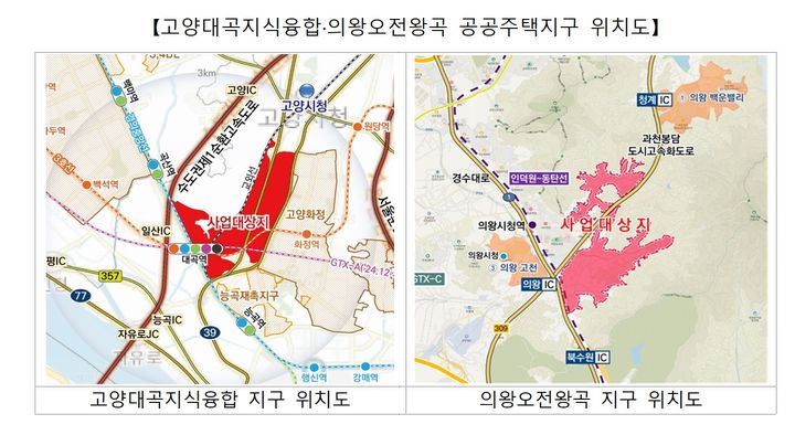 [서울=뉴시스]고양대곡지식융합·의왕오전왕곡 공공주택지구 위치도. (자료=국토부 제공) 2026. 9. 21. *재판매 및 DB 금지