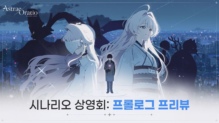 [서울=뉴시스] 엔씨는 신전기 마법 역할수행게임(RPG) 아스트라에 오라티오의 '온라인 시나리오 상영회'를 21일 진행한다. (사진=엔씨 제공) *재판매 및 DB 금지