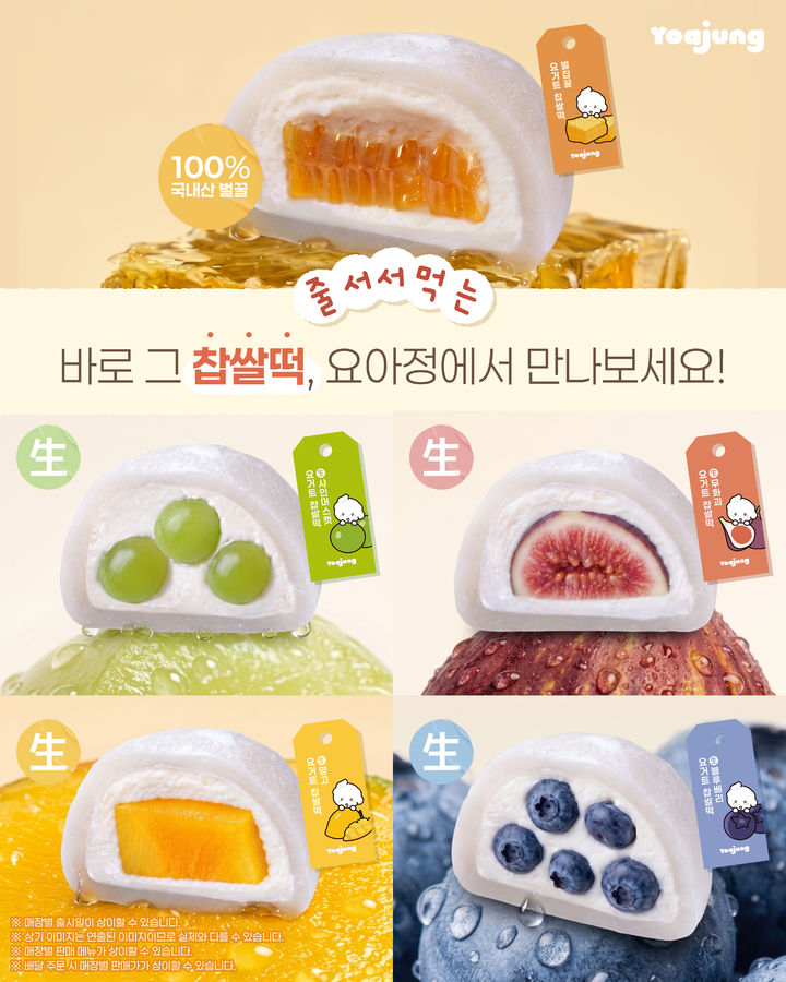 (사진=요아정 제공) *재판매 및 DB 금지
