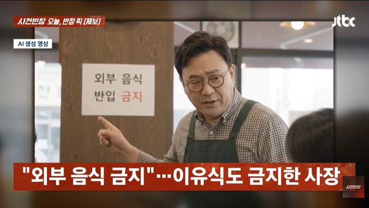 [서울=뉴시스] 15개월 아기를 데리고 닭갈빗집을 찾은 가족이 아기 이유식을 식당에서 먹이려다 외부 음식 반입 금지 방침에 제지당한 사연이 소개돼 논란이 일고 있다. (사진=JTBC '사건반장' 캡처)
