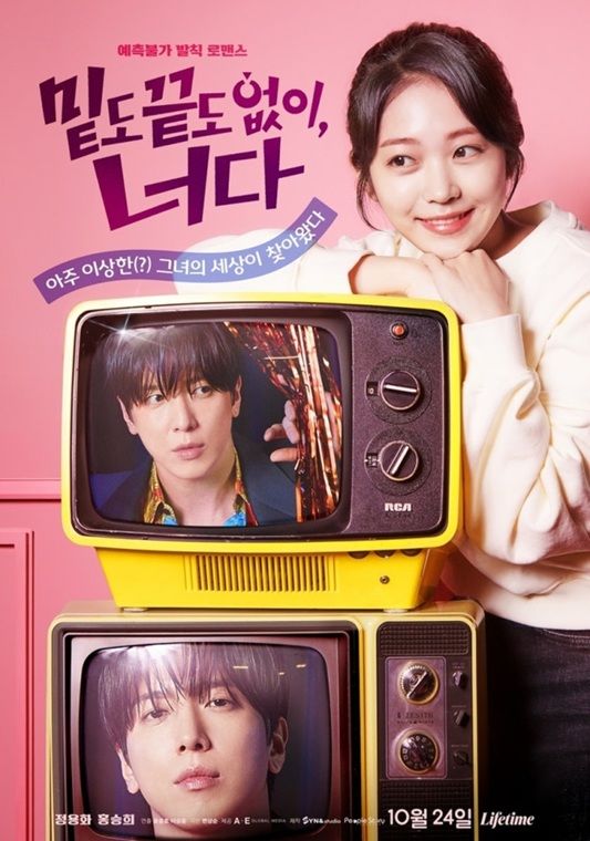 [서울=뉴시스] 배우 정용화·홍승희 주연의 새 토일드라마 '밑도 끝도 없이, 너다'가 다음 달 24일 첫 방송 한다고 케이블 채널 라이프타임이 21일 밝혔다. (사진=A+E Global Media 제공) 2026.09.21. photo@newsis.com *재판매 및 DB 금지