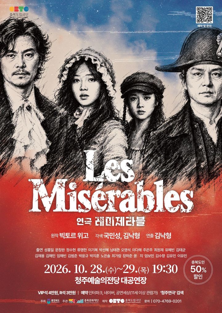 [청주소식]한-프랑스 수교 140주년 '레미제라블' 공연 등