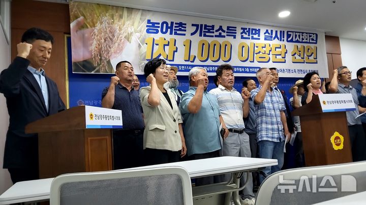 [전남광주=뉴시스] 송창헌 기자 =전남광주 농어촌 이장들이 21일 전남광주특별시의회 브리핑룸에서 기자회견을 열고 농어촌 기본소득 전면 실시와 국비 분담액 80%로 상향을 촉구하고 있다. 2026.09.21 goodchang@newsis.com *재판매 및 DB 금지