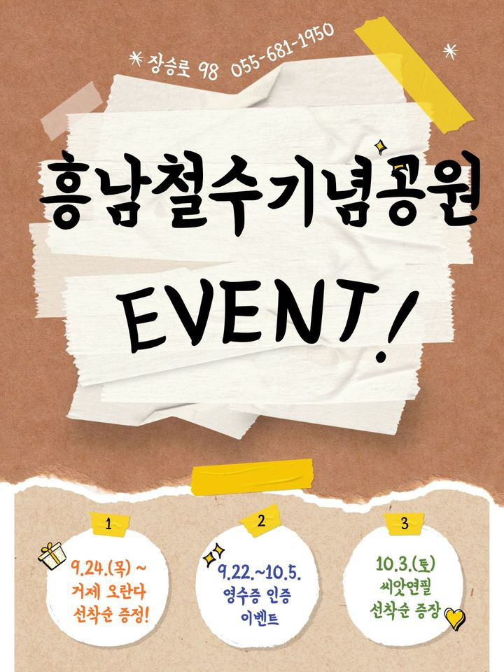 [거제=뉴시스] 신정철 기자= 거제시는 최근 집중호우로 침체된 분위기를 털어내고 시민들의 빠른 일상 회복과 거제 관광 활성화를 도모하기 위해, 오는 24일부터 흥남철수기념공원을 찾는 방문객을 대상으로 특별 이벤트를 추진한다고 21일 밝혔다.사진은 행사 포스터.(사진=거제시 제공).2026.09.21. photo@newsis.com *재판매 및 DB 금지