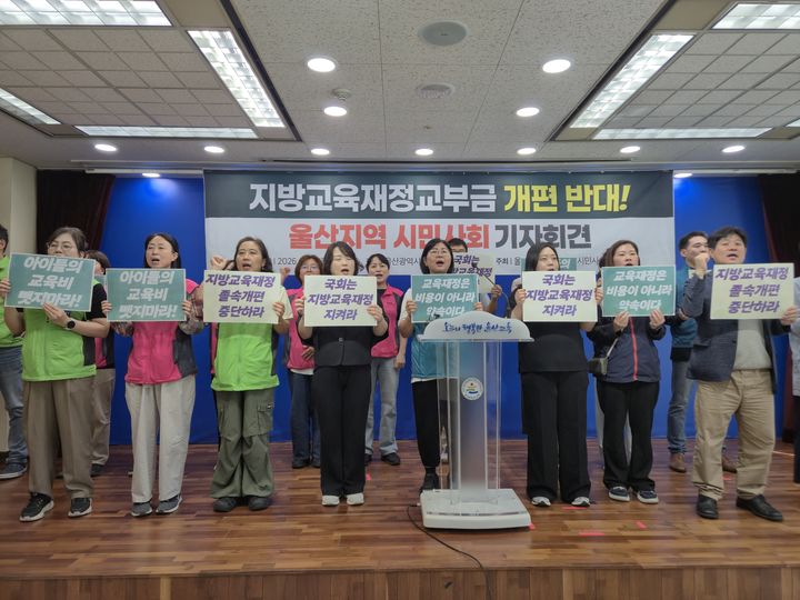 [울산=뉴시스] 울산교육연대 등 20개 교육·시민사회단체는 21일 울산시교육청 프레스센터에서 기자회견을 열고 "지방교육재정 교부금 개편을 중단하라"고 촉구하고 있다. 2026.09.21. gorgeouskoo@newsis.com *재판매 및 DB 금지