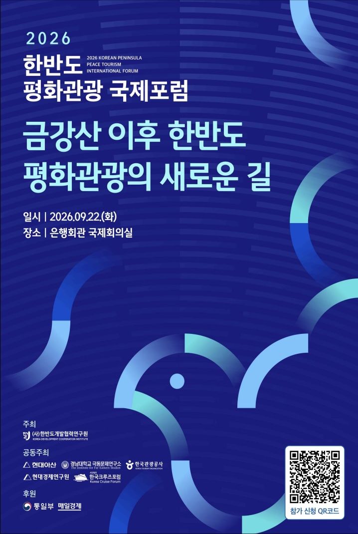 한반도 평화관광 국제포럼 22일 개최…"새로운 관광협력 모색"