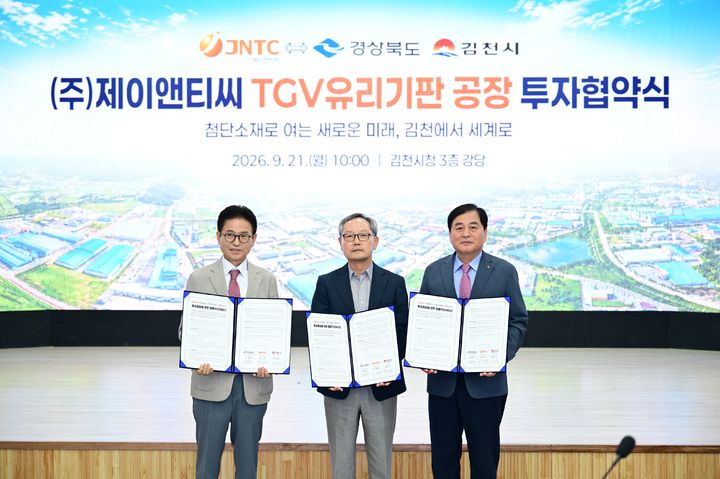 [김천=뉴시스] 이철우(왼쪽) 경북도지사, 정상욱 제이앤티씨 회장, 배낙호 김천시장이 협약을 체결하고 있다. (사진=김천시 제공) 2026.09.21 photo@newsis.com *재판매 및 DB 금지