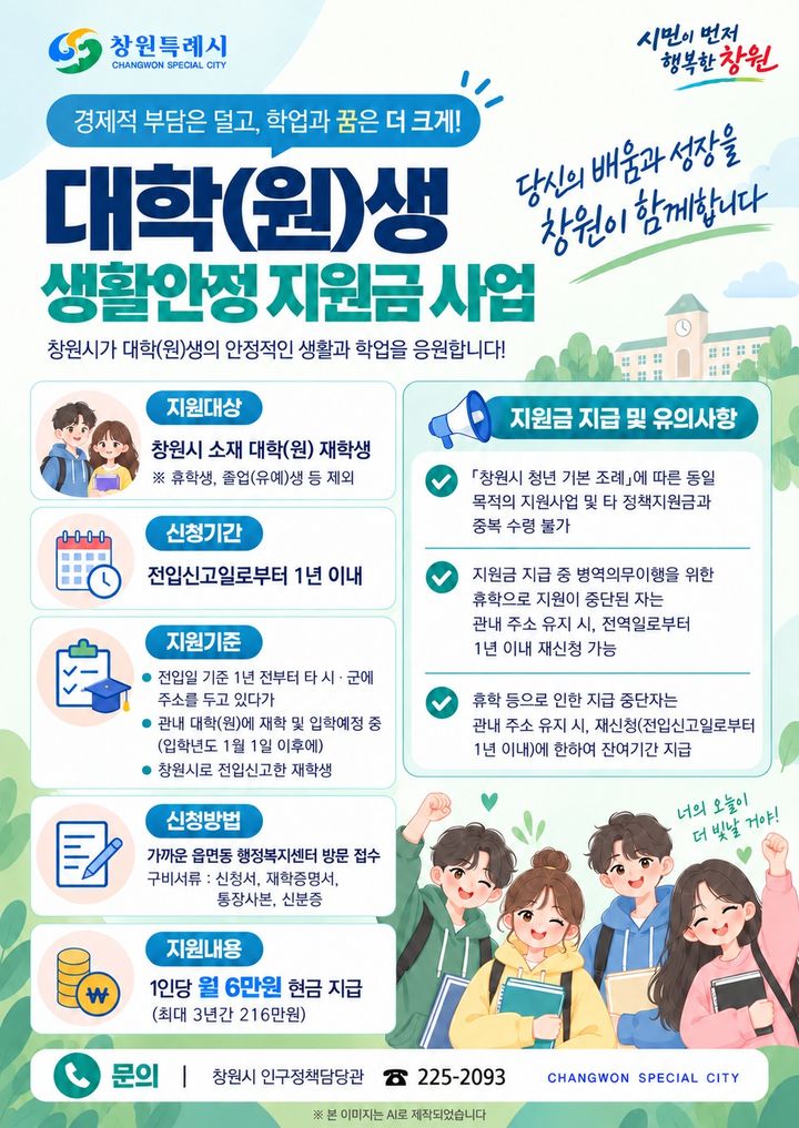 창원시, 전입 노동자·대학(원)생 정착 지원…최대 216만원
