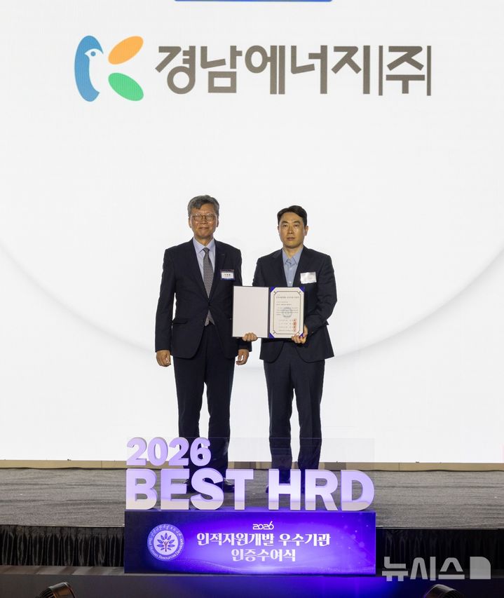 [세종=뉴시스]경남에너지 최병훈(오른쪽) 경영지원본부장이 세종국책연구단지에서 열린 고용노동부 등 주최, 한국산업인력공단 주관 ‘2026년 인적자원개발 우수기관(Best HRD) 인증 수여식'에서 이병훈 한국산업인력공단 이사장으로부터 인증서를 받은 후 기념촬영하고 있다.(사진=경남에너지 제공) 2026.09.21. photo@newsis.com