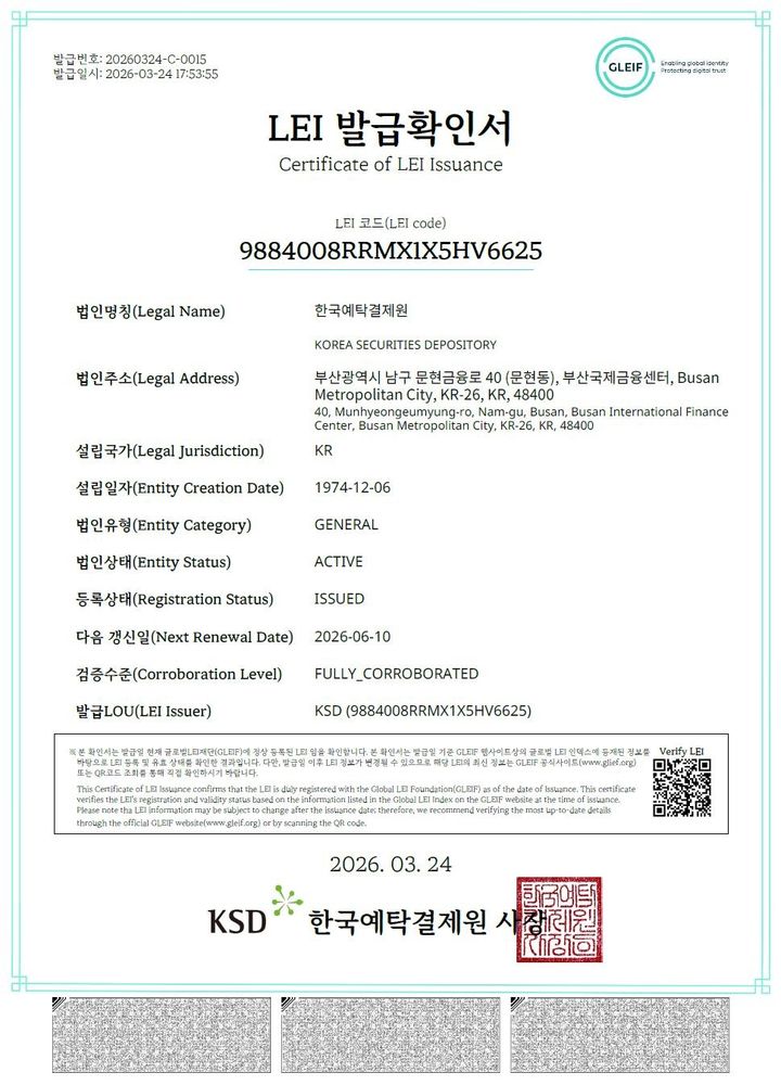 예탁원, 'LEI 발급확인서'로 외국인 계좌개설 간소화