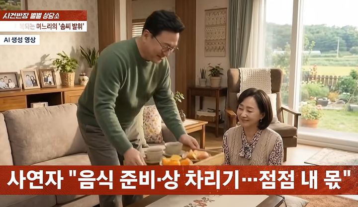 [서울=뉴시스]30년간 집안일을 도맡아 온 '사랑꾼' 시아버지가 며느리에게 집안 행사 음식을 번번이 맡기고 있다는 사연이 소개됐다.(사진=JTBC 사건반장 캡처)2026.09.21.