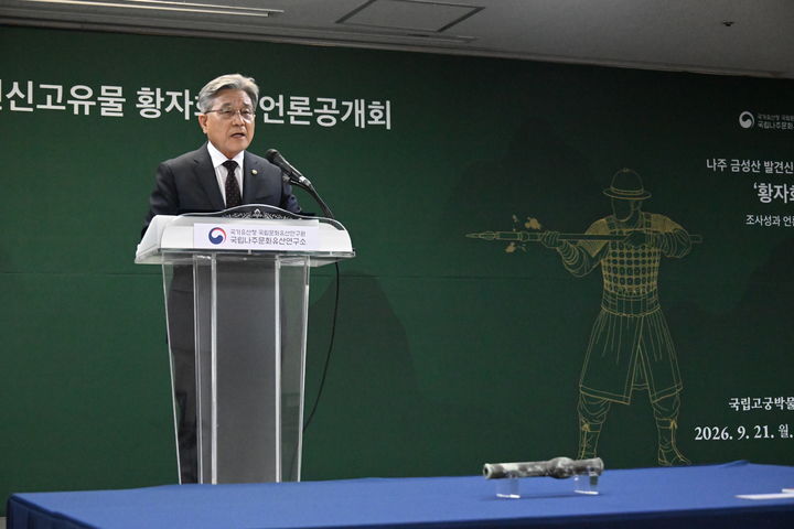 [서울=뉴시스] 나주 금성산 출토 '황자화통' 언론공개회에서 허민 국가유산청장이 인사말을 하고 있다 (사진=국가유산청 제공) 2026.09.21. photo@newsis.com *재판매 및 DB 금지
