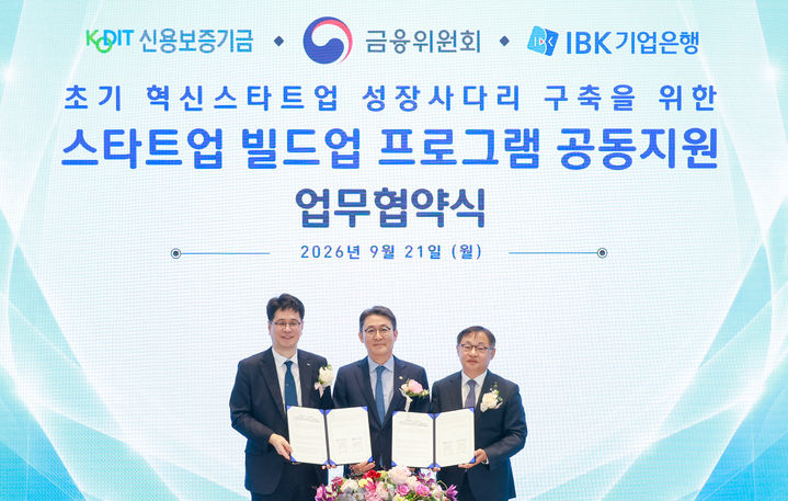 21일 서울 중구 을지로 기업은행 본점에서 (왼쪽부터)김승관 신용보증기금 전무이사, 권대영 금융위원회 부위원장, 유일광 기업은행 전무이사가 '초기 혁신스타트업 성장사다리 구축을 위한 스타트업 빌드업 프로그램 공동지원' 업무협약을 맺고 있다. (사진=기업은행 제공) *재판매 및 DB 금지