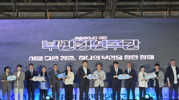 [부산=뉴시스] NH농협은행 부산본부가 최근 열린 '부산청년주간' 행사에 참여해 지역 청년을 대상으로 금융지원 활동을 펼쳤다. (사진=농협중앙회 부산본부 제공) 2026.09.21. photo@newsis.com *재판매 및 DB 금지
