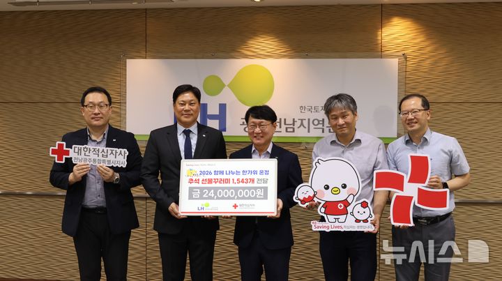 [전남광주=뉴시스] 한국토지주택공사(LH) 광주전남,추석 맞아 주거취약계층 명절선물 전달. (사진=LH제공) 2026.09.21. photo@newsis.com 