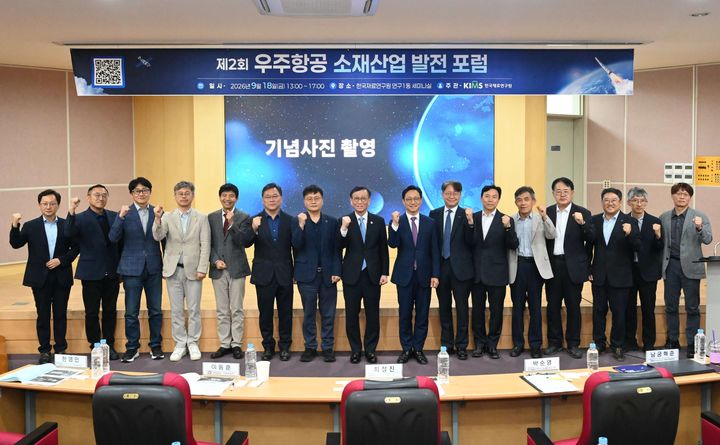 [창원소식]재료硏, 우주항공 소재산업 발전 포럼 개최 등