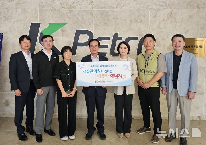 [세종=뉴시스] 나눔행사 팻말을 들고 있는 최춘식 이사장, 성남시지역아동센터연합회 회장. (사진=한국석유관리원 제공) 2026.09.21. photo@newsis.com