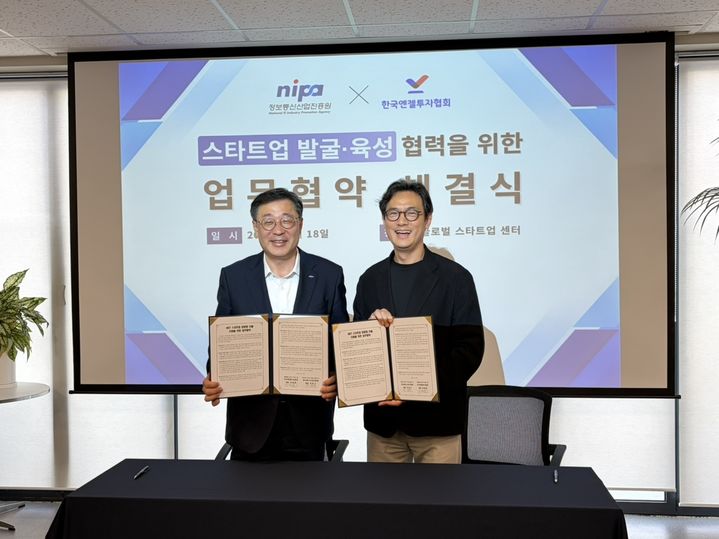 [서울=뉴시스]NIPA가 지난 18일 박윤규 원장 등이 참석한 가운데 한국엔젤투자협회(회장 이종훈)와 AICT 분야 스타트업 지원에 관한 MOU 체결했다. (사진=NIPA 제공) *재판매 및 DB 금지