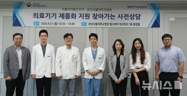[서울=뉴시스] 분당서울대병원과 식약처 주요 참석자들이 기념사진을 촬영하고 있다. (사진= 분당서울대병원 제공)
