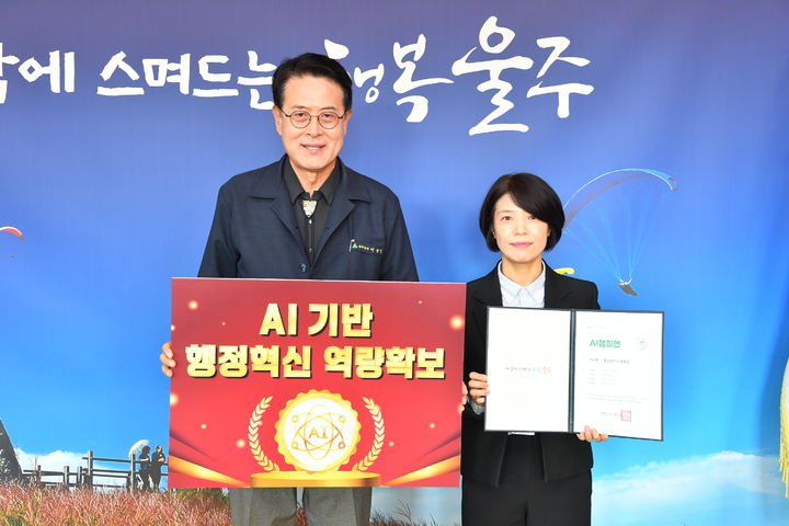 [울산=뉴시스] 울산 울주군은 행정안전부와 한국지능정보사회진흥원(NIA)이 주관한 공공부문 인공지능(AI) 역량평가에서 안전총괄과 박서하 안전정책팀장이 ‘AI 챔피언 그린(Green)’ 인증을 획득했다고 21일 밝혔다. (사진= 울주군 제공) 2026.09.21.photo@newsis.com *재판매 및 DB 금지