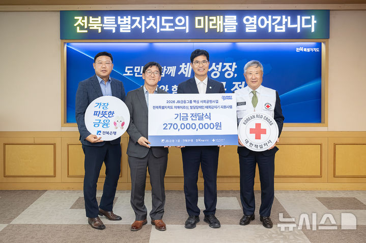 [전주=뉴시스]윤난슬 기자 = JB금융그룹 전북은행은 21일 전북특별자치도청에서 치매 어르신과 발달장애인의 실종 예방을 위한 배회감지기 지원사업 후원금 2억7000만원을 전달했다고 밝혔다. (사진=전북은행 제공) photo@newsis.com 