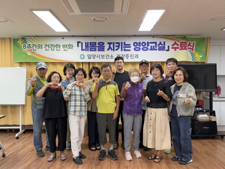 [밀양=뉴시스] 안지율 기자 = 열린 내 몸을 지키는 영양교실 수료식에서 참가자들이 기념촬영을 하고 있다. (사진=밀양시 제공) 2026.09.21. photo@newsis.com *재판매 및 DB 금지