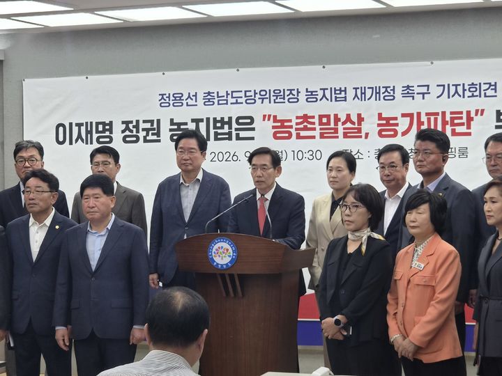 [홍성=뉴시스] 국민의힘 정용선 충남도당위원장과 충남도의회 의원 등이 21일 충남도청 프레스센터에서 농지법 개정안에 대한 재개정을 촉구하고 있다. (사진=국민의힘 충남도당 제공) 2026.09.21. photo@newsis.com *재판매 및 DB 금지