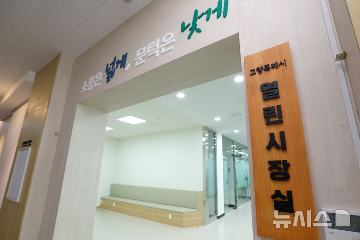 [고양=뉴시스]경기 고양시 본관 1층에 조성된 시장실.(사진=고양시 제공)photo@newsis.com