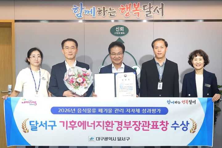 [대구=뉴시스] 대구 달서구는 기후에너지환경부가 주최한 '2026년도 음식물류 폐기물 관리 지자체 성과평가'에서 우수상을 받아 장관 표창을 수상했다. (사진=대구 달서구 제공) 2026.09.21. photo@newsis.com *재판매 및 DB 금지