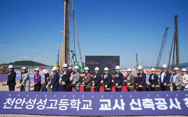 [천안=뉴시스] 충남교육청이 21일 천안성성고등학교 착공식을 갖고 본격적인 공사를 시작했다. (사진=충남교육청 제공) 2026.09.21 photo@newsis.com *재판매 및 DB 금지