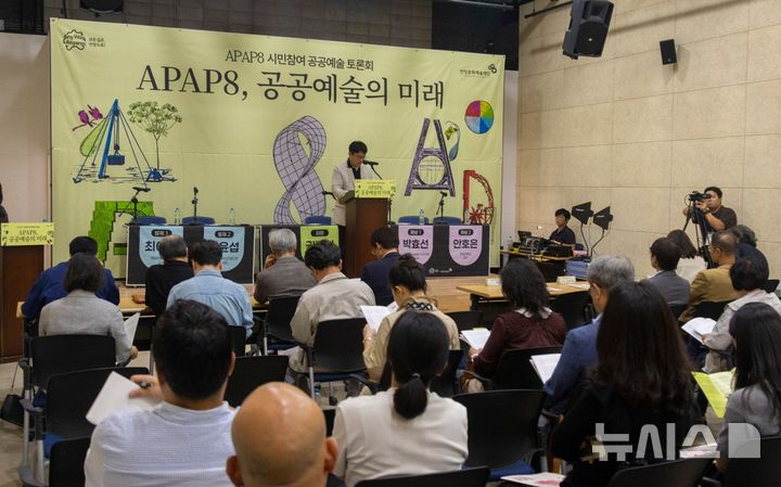 [안양=뉴시스] 안양문화예술재단이 추진한 'APAP8 시민참여 공공예술 토론회' 개최 현장. (사진=안양시 제공).2026.09.21.photo@newsis.com