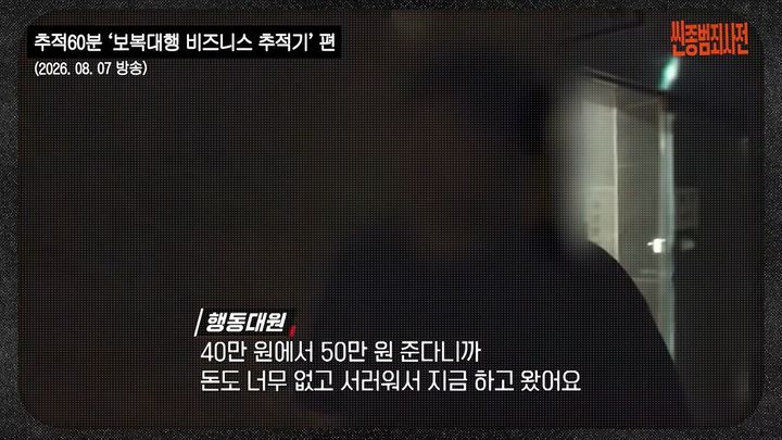 [서울=뉴시스] 텔레그램을 통해 돈을 받고 타인에게 보복을 가하는 '보복대행' 범죄가 확산하는 가운데, 미성년자까지 범행에 가담하고 이를 손쉬운 돈벌이 수단으로 여기는 실태가 드러났다. (사진=KBS 추적60분 유튜브 채널 캡처)