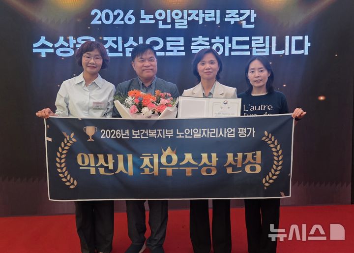[익산=뉴시스] 보건복지부 주관 '2026년 노인일자리 및 사회활동 지원사업' 최우수상 기념(사진=익산시 제공)2026.09.21. photo@newsis.com