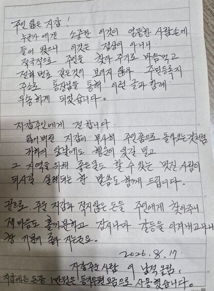 [서울=뉴시스] 현금 70만원이 들어 있던 지갑을 잃어버린 남성이 한 달 만에 지갑을 되찾은 사연이 전해졌다. (사진=네이트판 캡처)