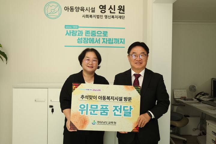 [창원=뉴시스]권순기 교육감, 21일 사회복지시설 찾아 위문품 전달.(사진=경남교육청 제공) 2026.09.21.photo@newsis.com *재판매 및 DB 금지